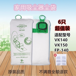 6只装适配福维克吸尘器VK140-1 FP150 FP140过滤袋垃圾袋布袋尘袋