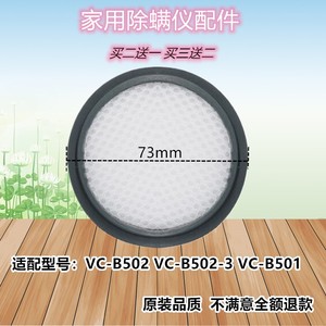 买二送一兼容莱克除螨仪吸尘器VC-B502 VC-B501配件过滤网滤芯