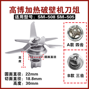 高博sm-505/508多功能绞肉搅拌机配件全自动破壁料理机刀俎组头