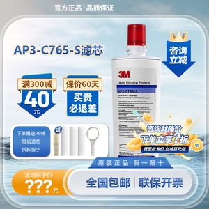 进口美国3M净水器配件AP3-C765-S替换主滤芯 除水垢家用 765S耗材