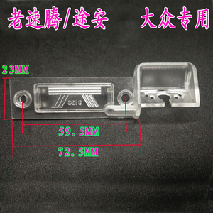 大众0910老速腾倒车摄像头支架途安领驭记录仪后拉镜头底座灯罩壳