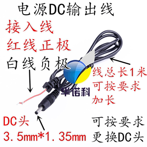 dc电源线3.51.35公头35135直流 USB转公头DC输出线3.5mm1.35mm