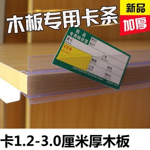 木板货架卡条标签卡条透明加厚定制价格条药店玻璃超市货架标价条