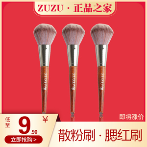 ZUZU纤柔实木系列眼影刷化妆工具眼影刷粉底唇刷腮刷红散粉刷子