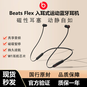BeatsFlex Beatsx无线蓝牙入耳式耳机挂脖运动耳塞魔声运动防汗水