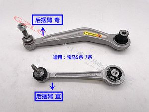 适用宝马E39后轮E60上E66下520摆臂523悬挂525直支臂528弯臂730Li