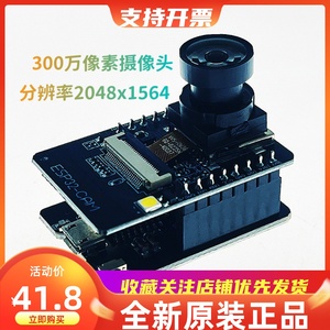 ESP32CAM带OV3660广角摄像头带烧录座 300万像素相头支持夜视功能