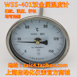 上海自动化仪表三厂 双金属温度计 WSS-401 轴向 温度尾长可定制
