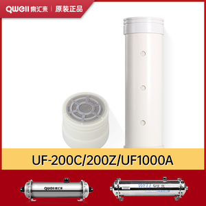 QWELL泉汇来QW-GL-UF1000A UF-200C UF-200Z不锈钢净水器滤芯家用