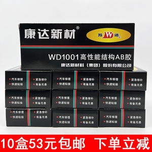 上海康达AB胶水万达WD1001高性能结构金属塑料木材陶瓷强力胶80g
