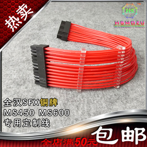HSMOZU黑伞模组  全汉MS450 MS500 MS600模组电源硅胶模组定制线