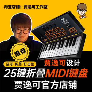 贾逸可设计Vboard25 49蓝牙折叠MIDI键盘便携编曲电音礼MIDIPLUS