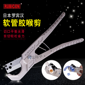日本RUBICON罗宾汉PVC线管剪刀PPR水管剪铝塑软管割刀剪切工具RPC
