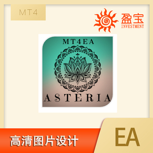 高清图片设计MQL5主图制作MT4EA AsteriaVPS