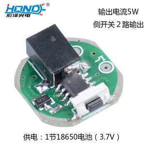 HZ-3020双光源2档功能5W 1节中部侧按开关直充手电筒驱动板20mm