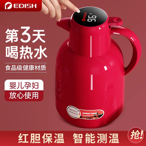 EDISH保温壶大容量智能热水瓶便携保温水壶家用热水壶结婚暖水瓶