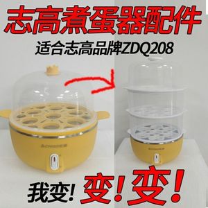 志高蒸蛋器煮蛋器配件 透明塑料蒸架 蒸盘 隔层 蛋架 盖子ZDQ208