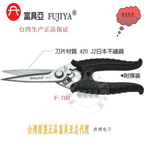 台湾富具亚F-700原装不锈钢光纤线槽铁皮剪刀铜线铁线铅板食品剪