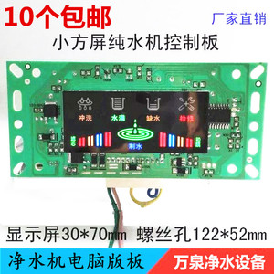 家用净水器电脑板彩灯LED纯水机控制板RO纯水机电脑板通用24v