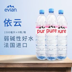 法国进口evian依云矿泉饮用水1.5L*8瓶整箱塑料瓶大瓶家庭实惠装