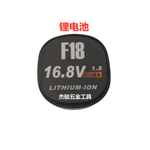 F18 16.8V无刷充电式电钻通用锂电池电动螺丝刀电起子充电器 座充