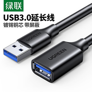 绿联USB延长线2.03.0公对母高速手机数据连接线鼠标键盘网卡U盘专