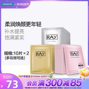 泰国ray妆蕾面膜补水保湿提亮焕采金银粉色多选10片×2