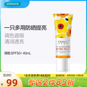 屈臣氏法兰琳卡修颜润泽隔离防晒霜SPF50+清爽防晒乳清润舒爽