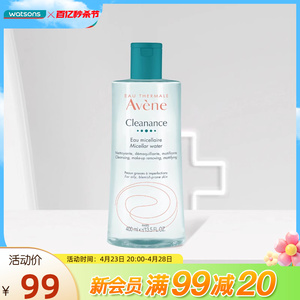 屈臣氏法国Avene雅漾控油净肤卸妆水温和深层清洁舒缓敏感400mL