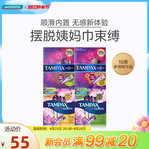 屈臣氏TAMPAX丹碧丝隐形棉条幻彩系列卫生棉棒卫生巾导管式姨妈巾