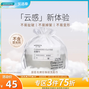 屈臣氏珍珠纹洗脸巾80抽×2 一次性抽取式洁面擦脸棉柔卸妆美容巾