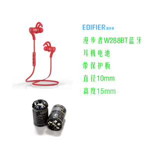 Edifier/漫步者 W288BT无线运动蓝牙耳机原装电池NSC1015