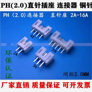 PH2.0针座-2P3P4P5P...16P 2.0mm A插座 180度 接线端子 环保铜针