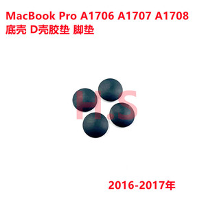 适用于A1706 MacBook Pro A1707 A1708底壳 D壳 脚垫 胶垫 防滑垫