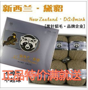 新西兰黑针黛貂 毛线 貂绒线6+6手编中粗羊绒线特价 满一斤送一两