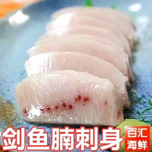 【剑鱼腩 】500g/块带皮鱼肉剑旗鱼腩寿司刺身深海生鱼片切片即食
