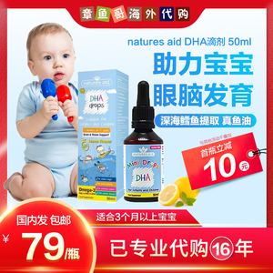 英国Natures Aid宝宝深海鳕鱼DHA鱼油滴剂婴幼儿MINI Drops秒发货