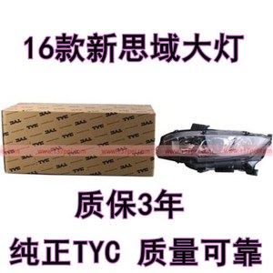 适用于16 17 18年款思域大灯 十代思域前大灯总成车头灯TYC