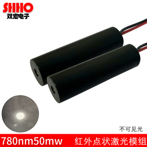 780nm50mw红外线点状激光模组镭射器信号发射管补光夜视补光指示