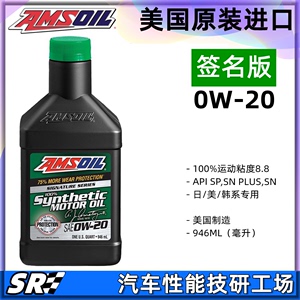 美国AMSOIL安索签名版0W20日美韩系酯类全合成长效汽油机油 946ML