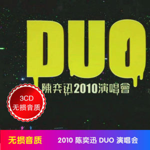 陈奕迅车载CD 2010 DUO演唱会Live 无损音质光盘碟片