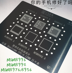适用小米5/5S plusCPU MSM8996 MSM8992/8976/8956 CPU植锡板网