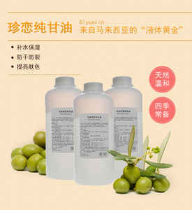 马来西亚纯甘油 一号天然原料1000g全身保湿护肤补水白醋嫩白正品