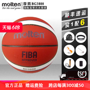 Molten摩腾篮球3800男7号6号FIBA室内室外比赛训练魔腾蓝球