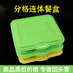一次性连体快餐盒带盖四格塑料餐盒外卖打包盒饭分格可降解材料