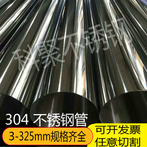 304 201材质不锈钢焊管装饰圆管空心壁厚外径 零切短售规格齐 全