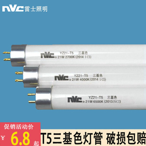 雷士T5灯管家用三基色荧光灯管YZ-T5 8W11W14W18W21W24W 日光灯管