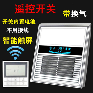 集成暖风浴霸遥控款无线安装超导空调型暖风机温显LED照明浴室灯