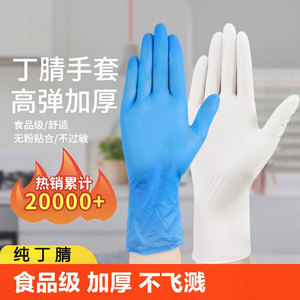 英科丁腈手套一次性防护蓝色丁晴手套食品级家用清洁检查专用手套