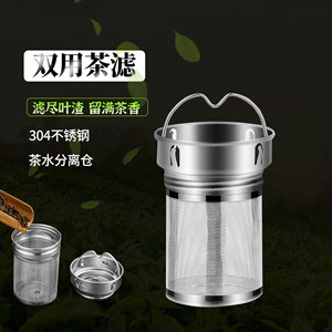 304不锈钢保温杯玻璃杯茶滤泡茶器过滤网茶漏茶隔配件 茶水分离仓